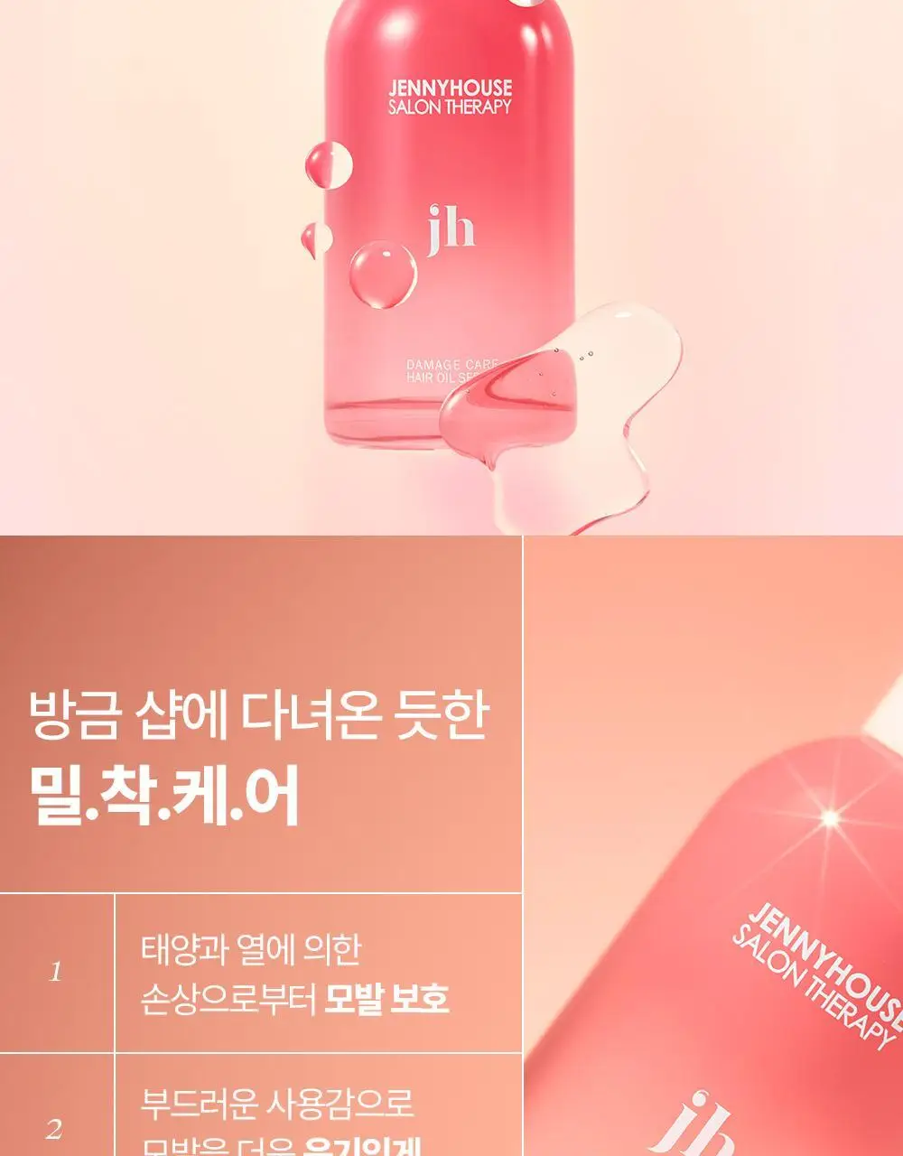 [열보호/15ml 증정] 제니하우스 살롱테라피 데미지케어 헤어오일세럼 100ml 기획세트 상세페이지 9